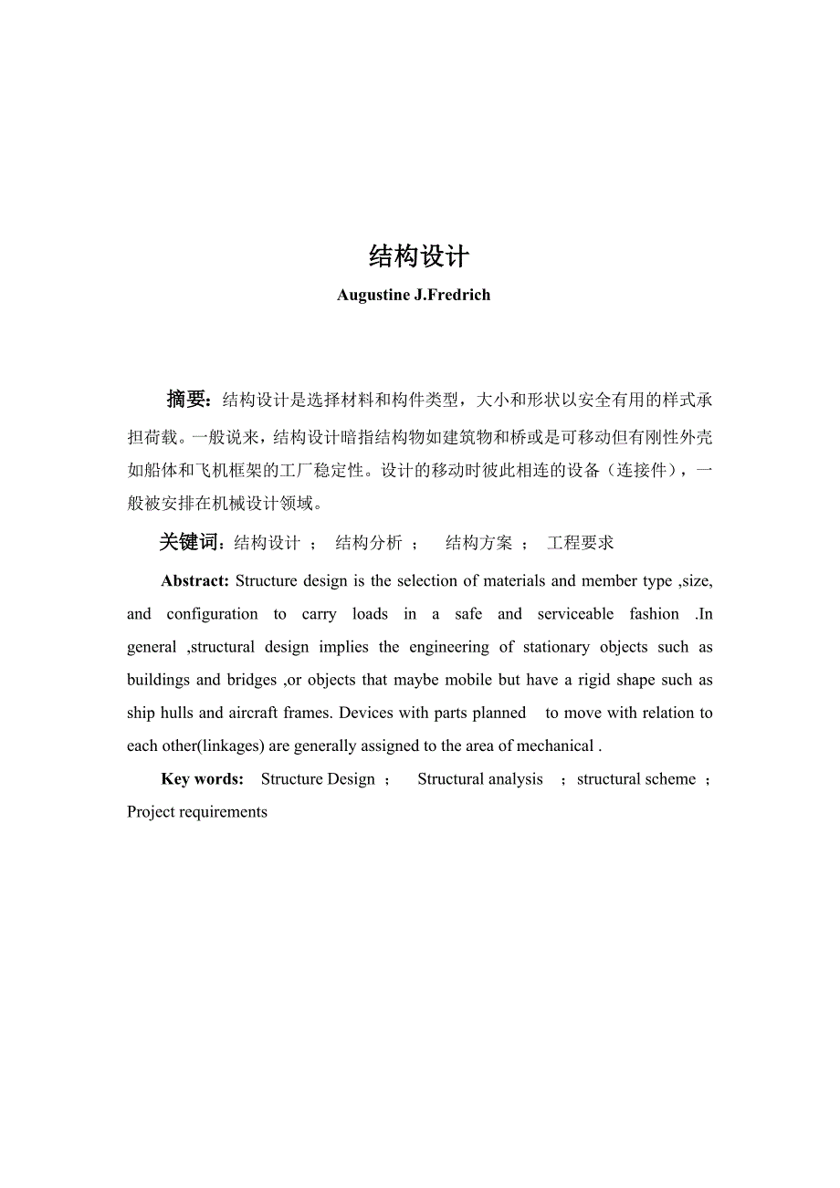 机械结构设计外文文献翻译@中英文翻译@机械设计外文翻译_第2页