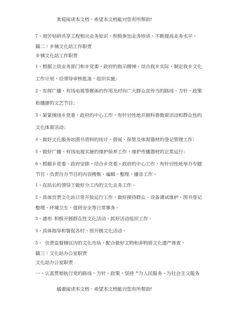 2022年乡镇文化站岗位职责_第3页