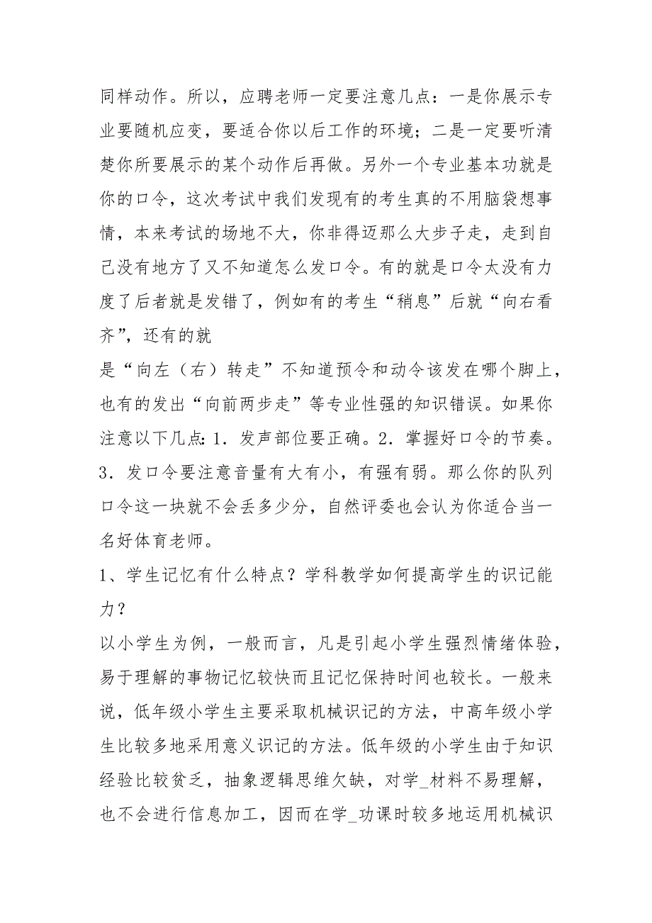 教师面试体育教案模板（共8篇）_第4页