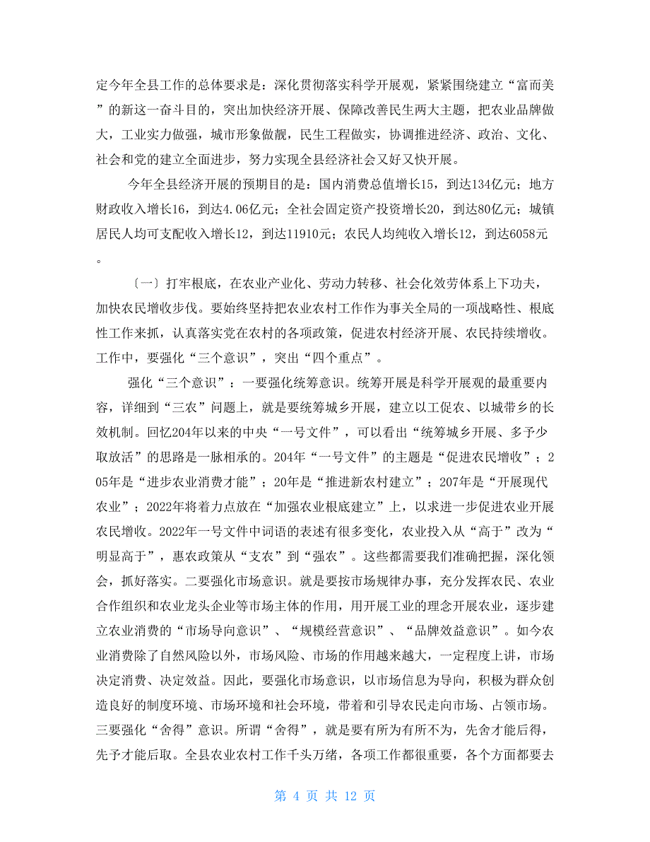 在2022年全县三级干部大会上的讲话_第4页