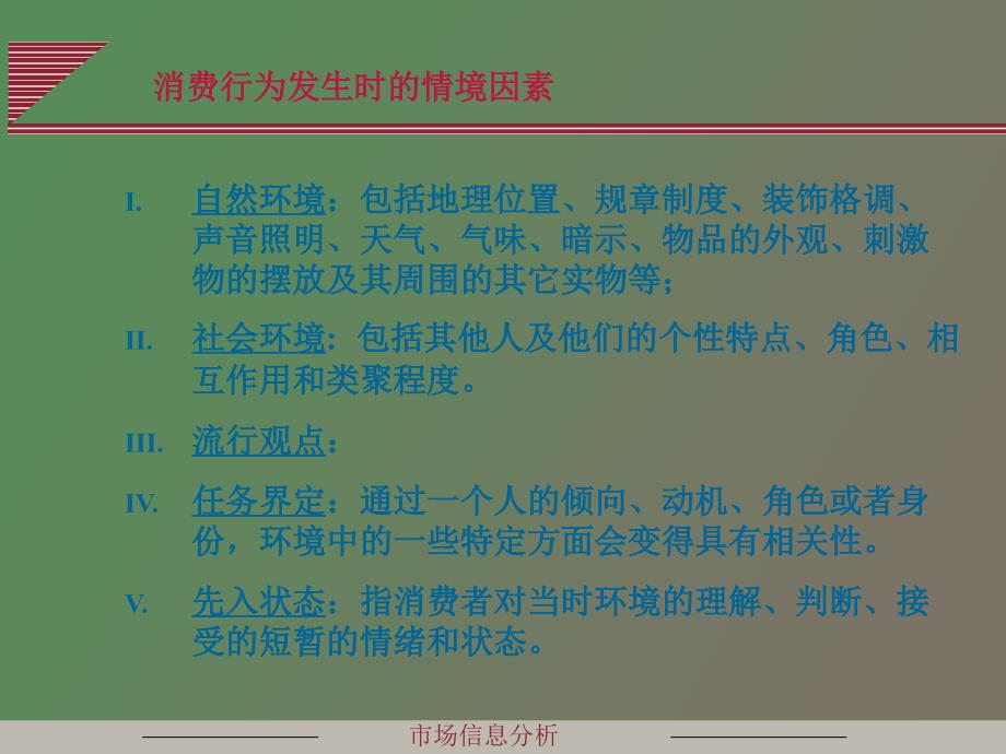 消费者市场细分的标准_第3页