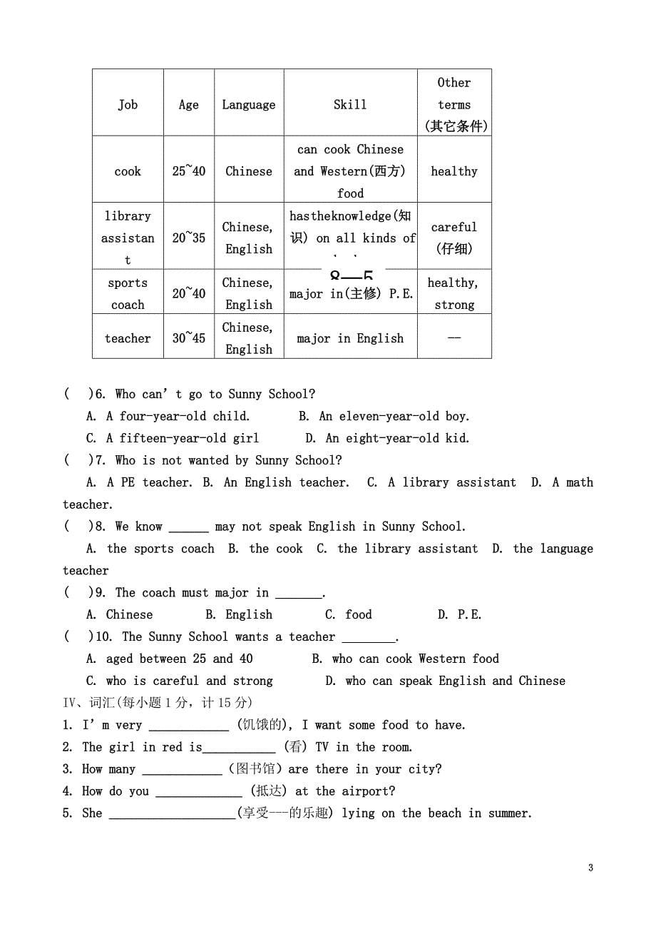 七年级英语下册期中测试题(人教版)及答案.doc_第5页