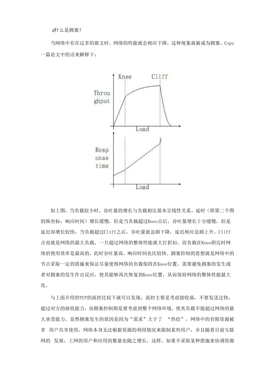 网络拥塞控制_第2页