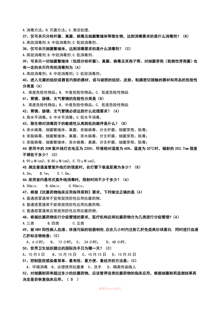 医院感染试题题库及答案_第4页