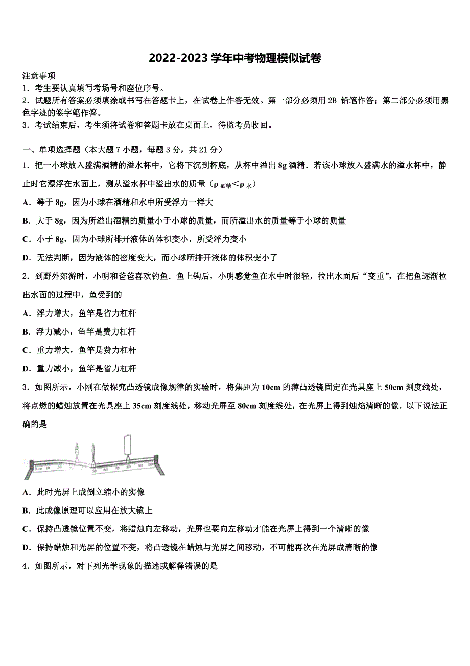 山东省青岛大附属中学2022-2023学年中考物理适应性模拟试题含解析_第1页