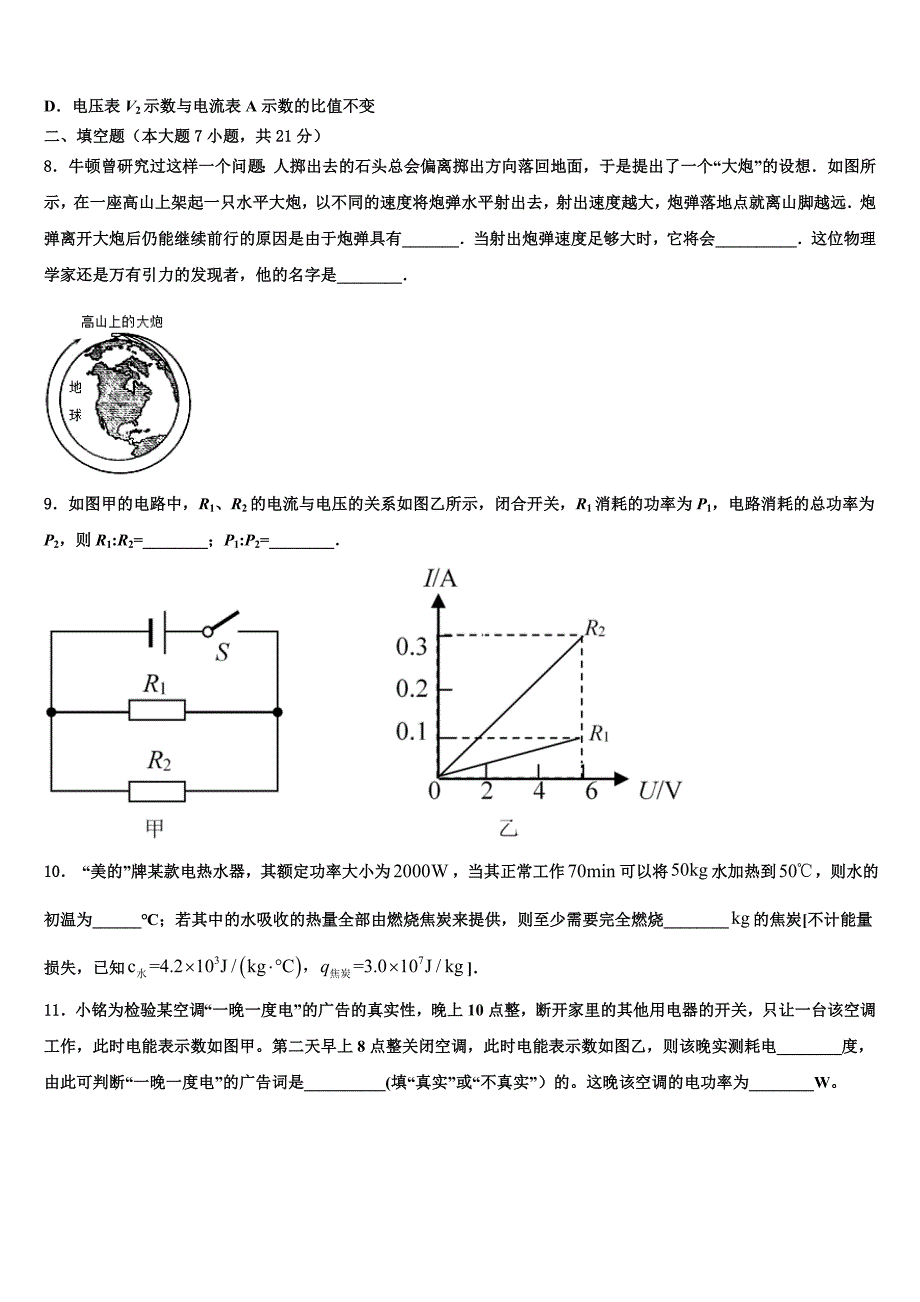 山东省青岛大附属中学2022-2023学年中考物理适应性模拟试题含解析_第3页