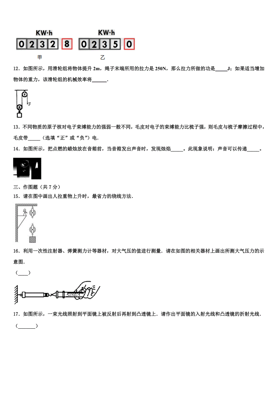 山东省青岛大附属中学2022-2023学年中考物理适应性模拟试题含解析_第4页