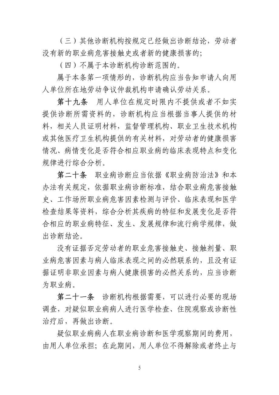 职业病诊断与鉴定管理办法_第5页