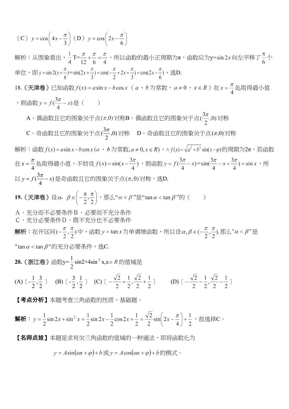 高考数学试题分类汇编三角函数_第5页