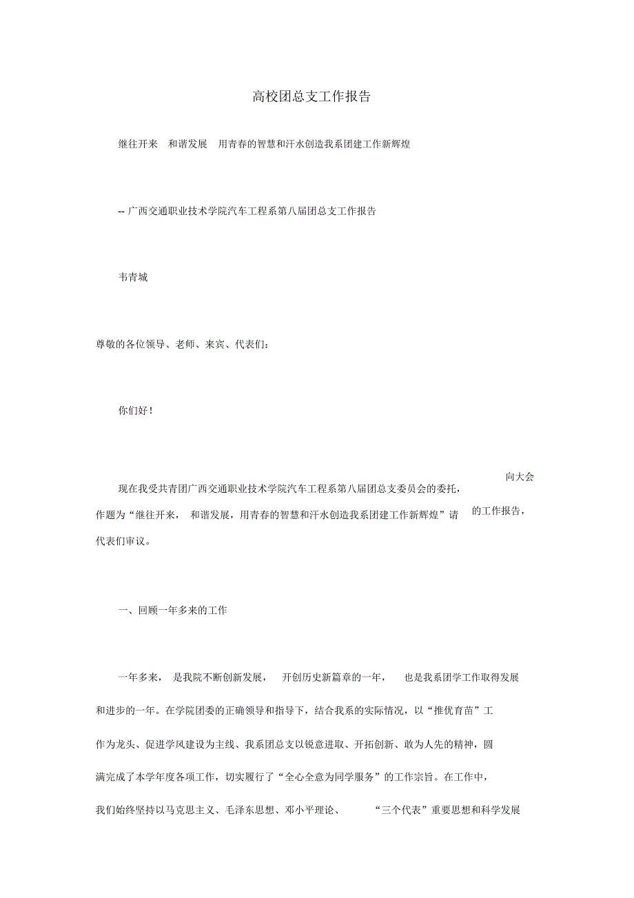 高校团总支工作报告_第1页