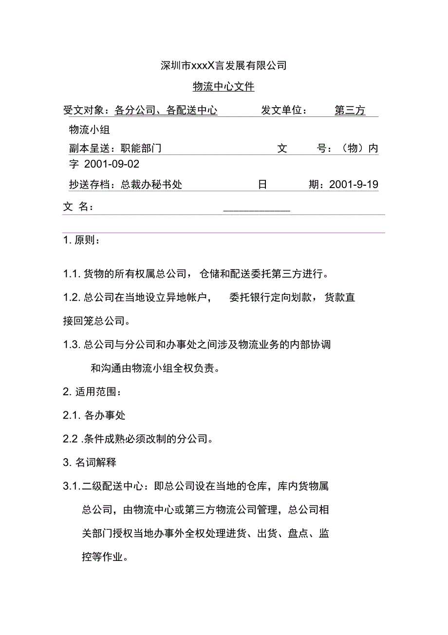 第三方物流的运作模式_第1页