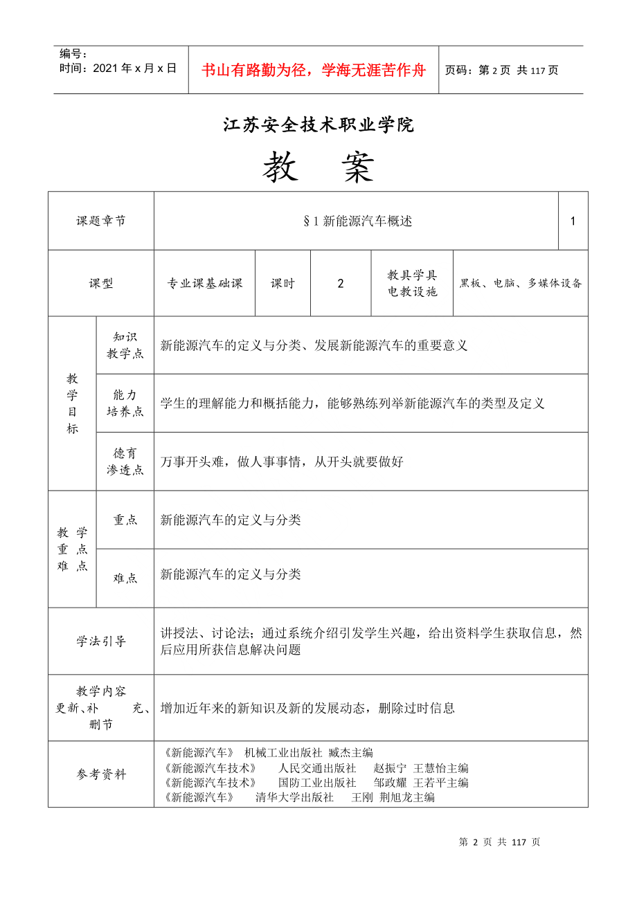 新能源汽车概论全套教案_第2页