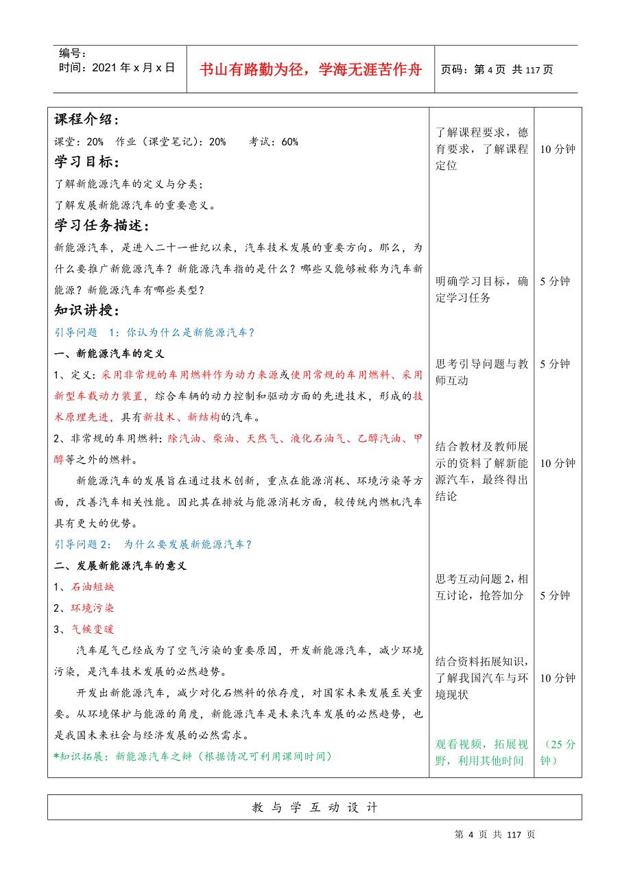 新能源汽车概论全套教案_第4页