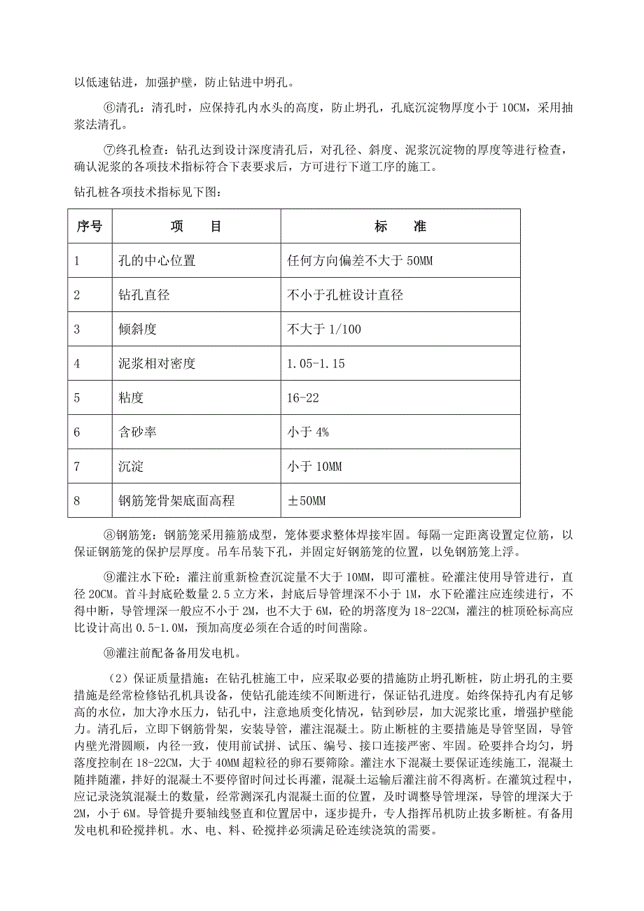 高架桥工程施工组织设计方案_第4页