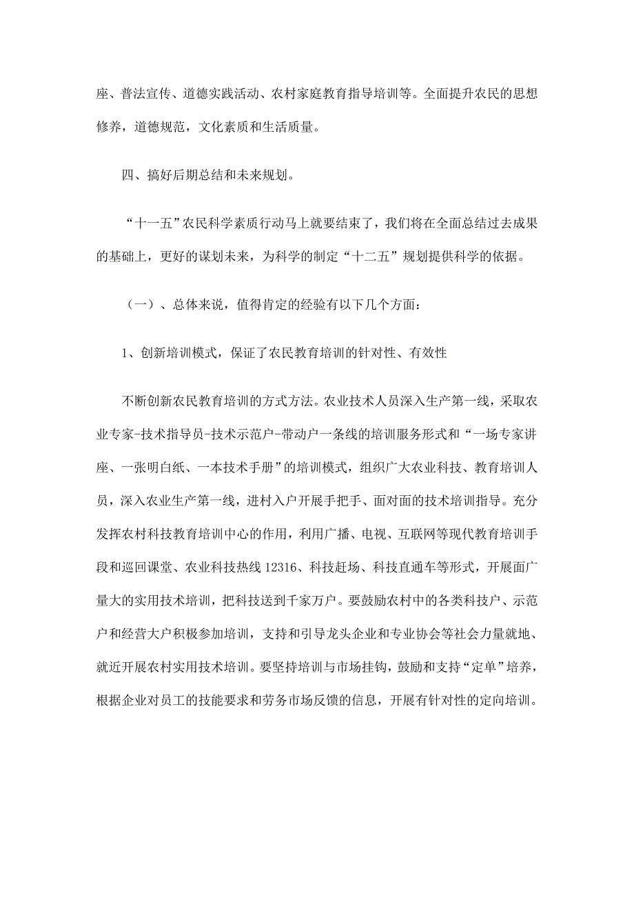 农民科学素质行动工作总结_第4页