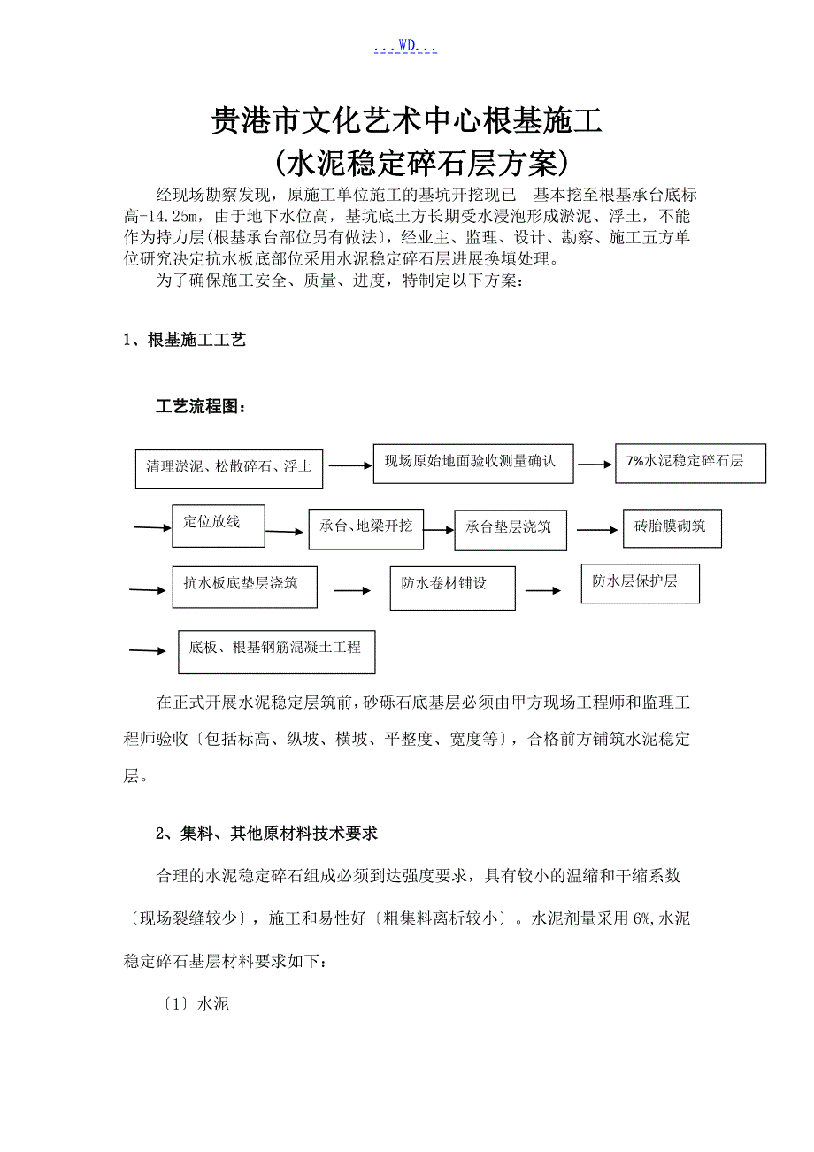 水泥稳定级配碎石施工设计方案_第1页