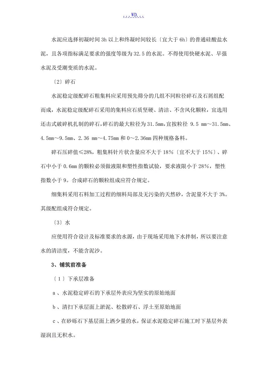 水泥稳定级配碎石施工设计方案_第2页