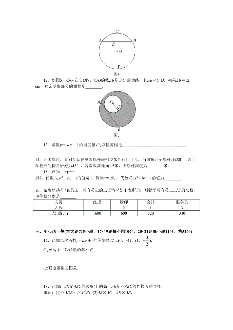 北师大版2020九年级数学综合测试题(一)含答案(DOC 7页)_第3页