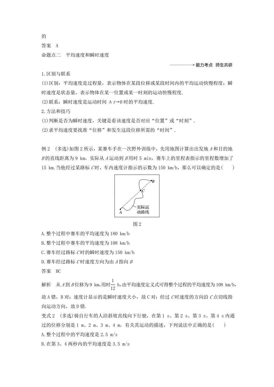 2022年度高考物理一轮复习第一章运动的描述匀变速直线运动第1讲运动的描述学案_第4页