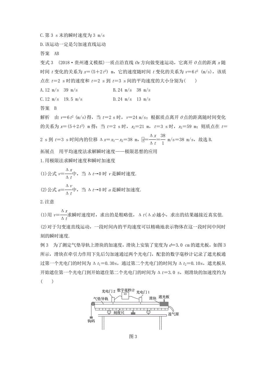 2022年度高考物理一轮复习第一章运动的描述匀变速直线运动第1讲运动的描述学案_第5页