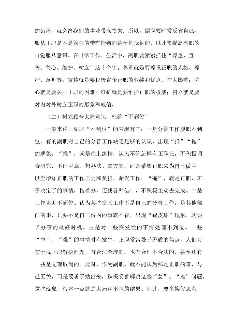 (领导管理技能)如何当好一名副职领导干部的初探_第2页