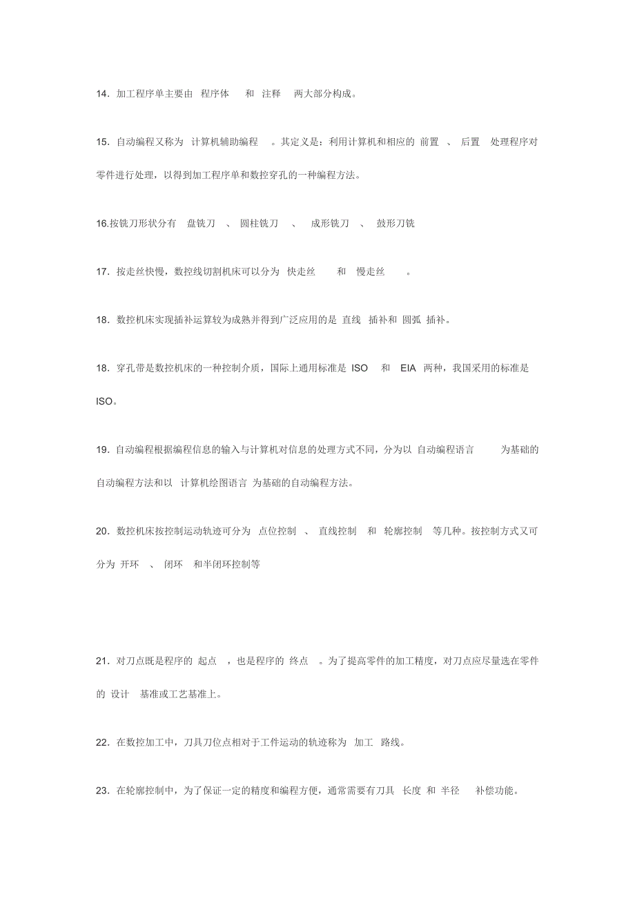 数控编程及操作习题及答案_第2页