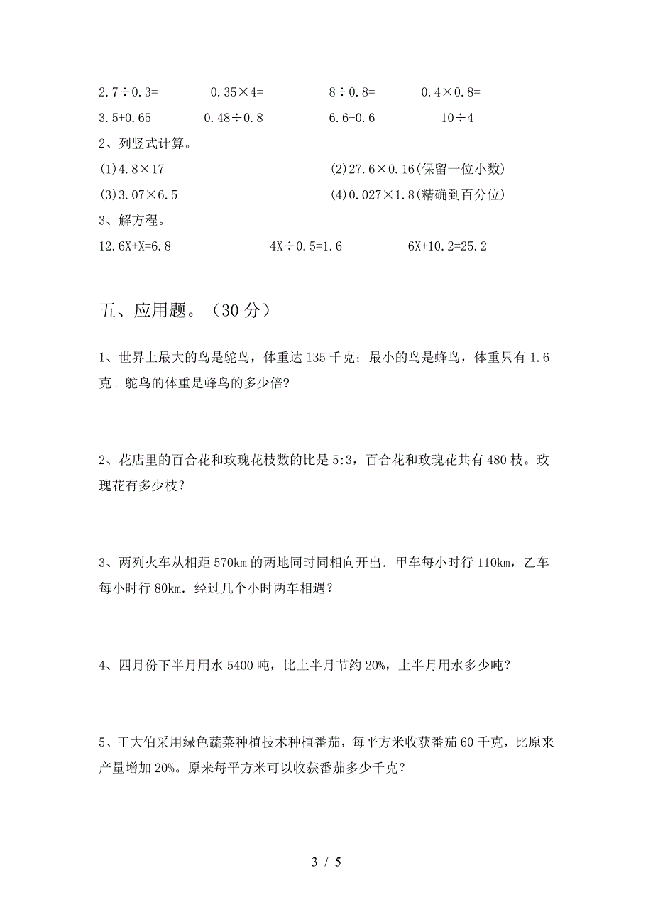 2021年西师大版六年级数学下册三单元阶段测考试卷.doc_第3页