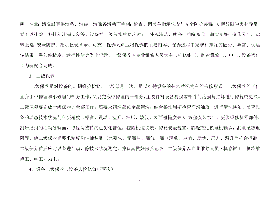 设备维修保养管理制度及维修表.doc_第3页