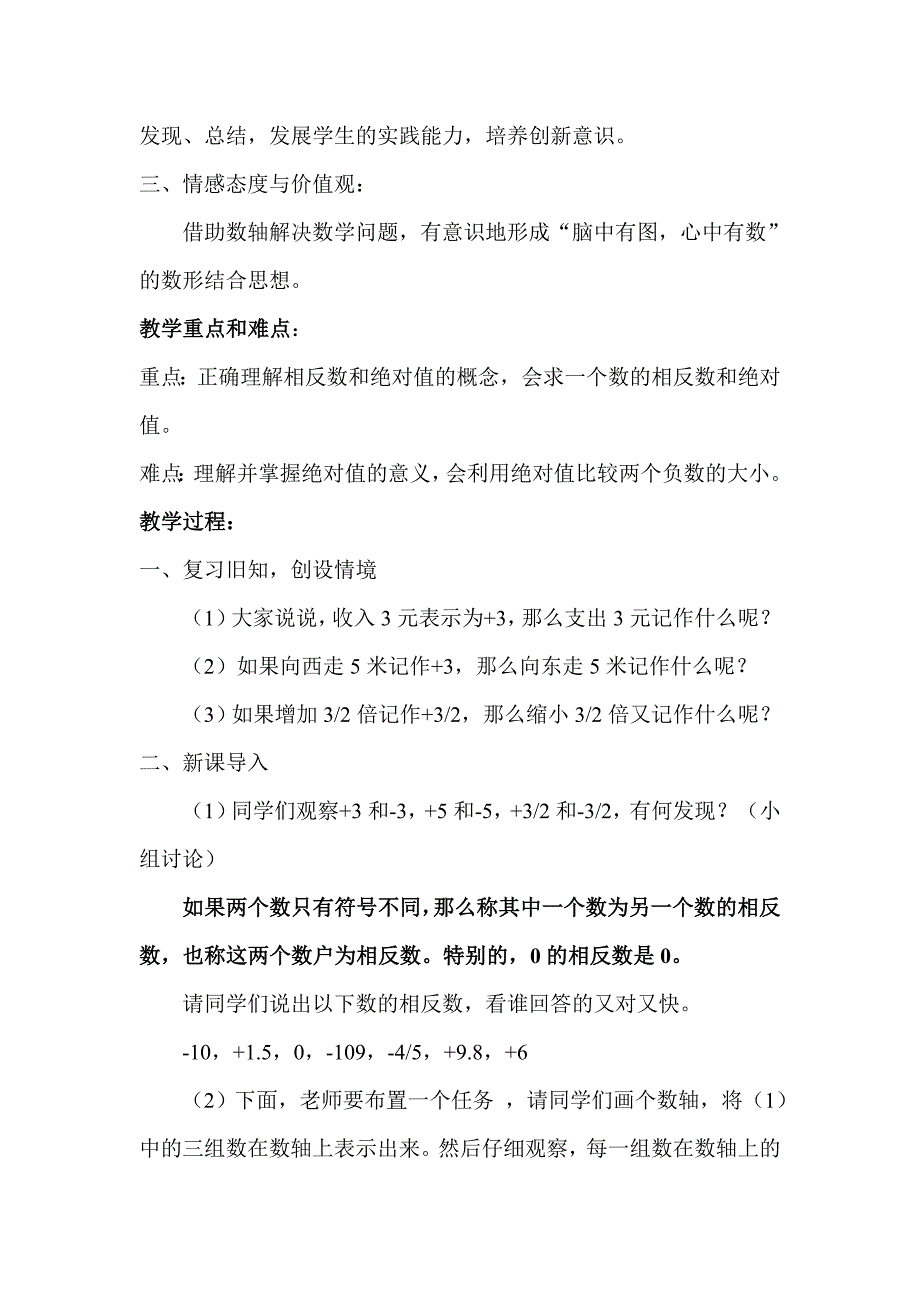 绝对值教学设计李婉婷_第2页