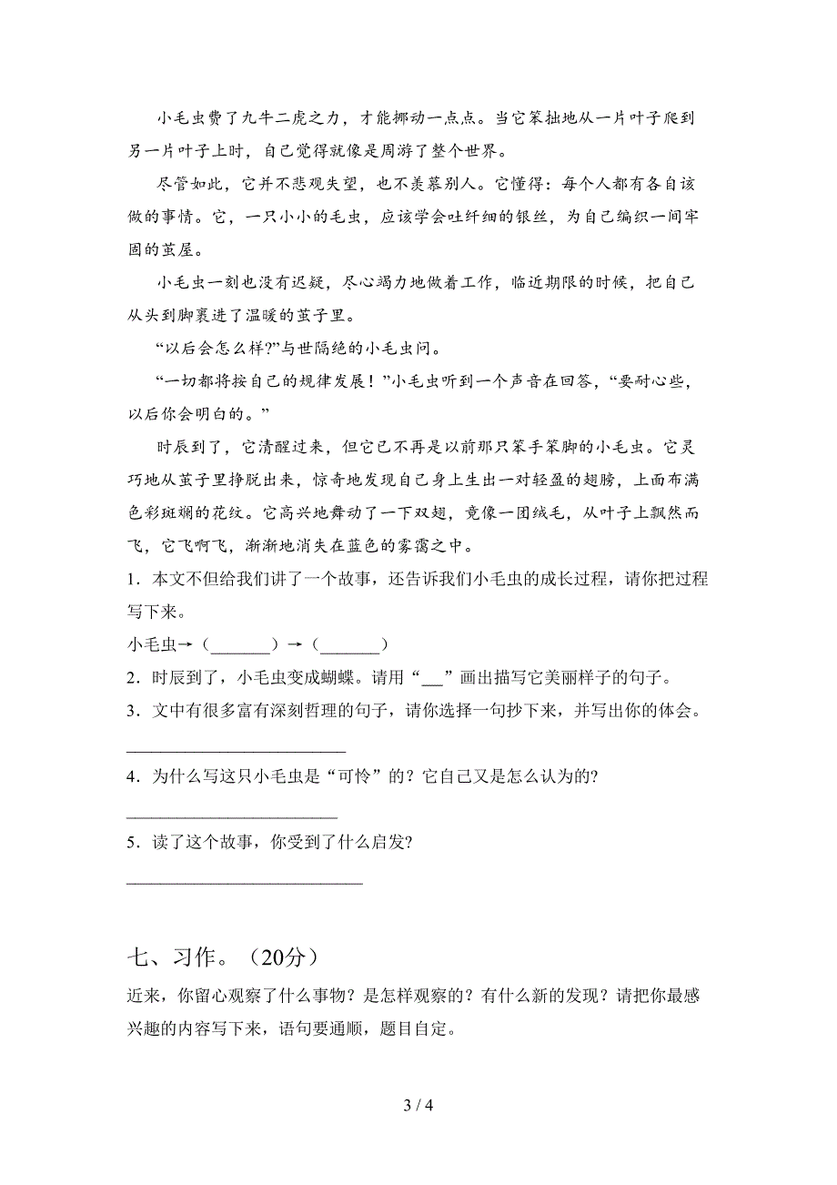 苏教版四年级语文上册第四次月考试题(附参考答案).doc_第3页