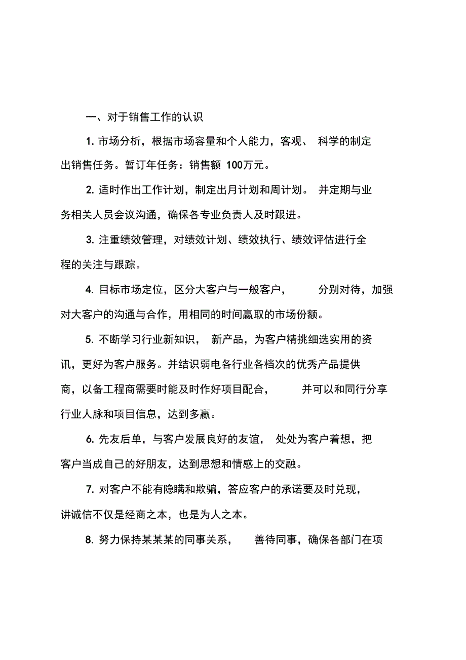 销售人员月度工作计划精选_第3页