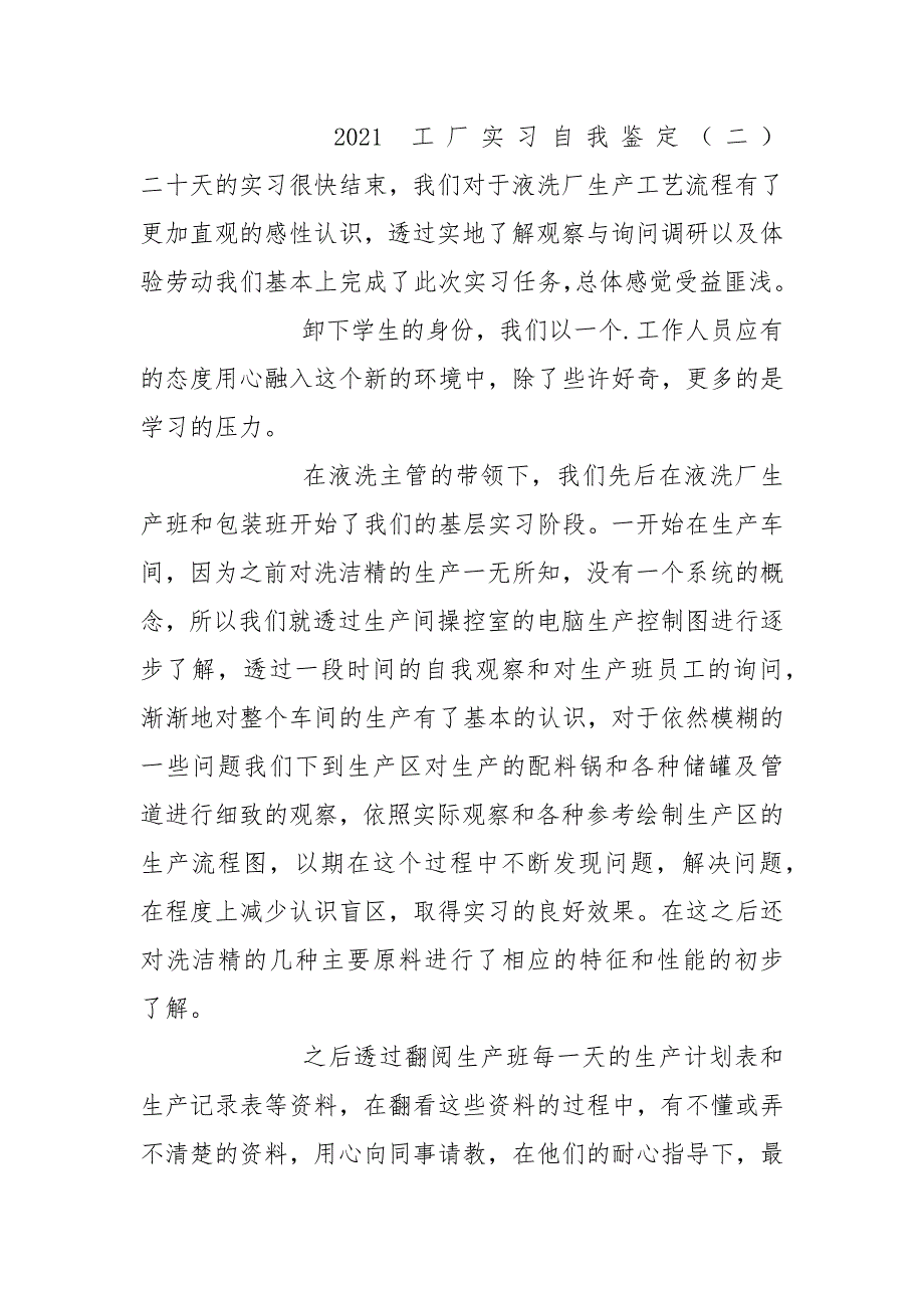 2021工厂实习自我鉴定.docx_第4页