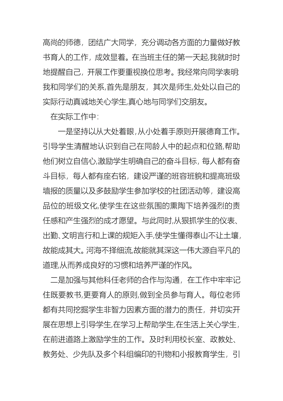 教师晋升述职报告3篇_第2页