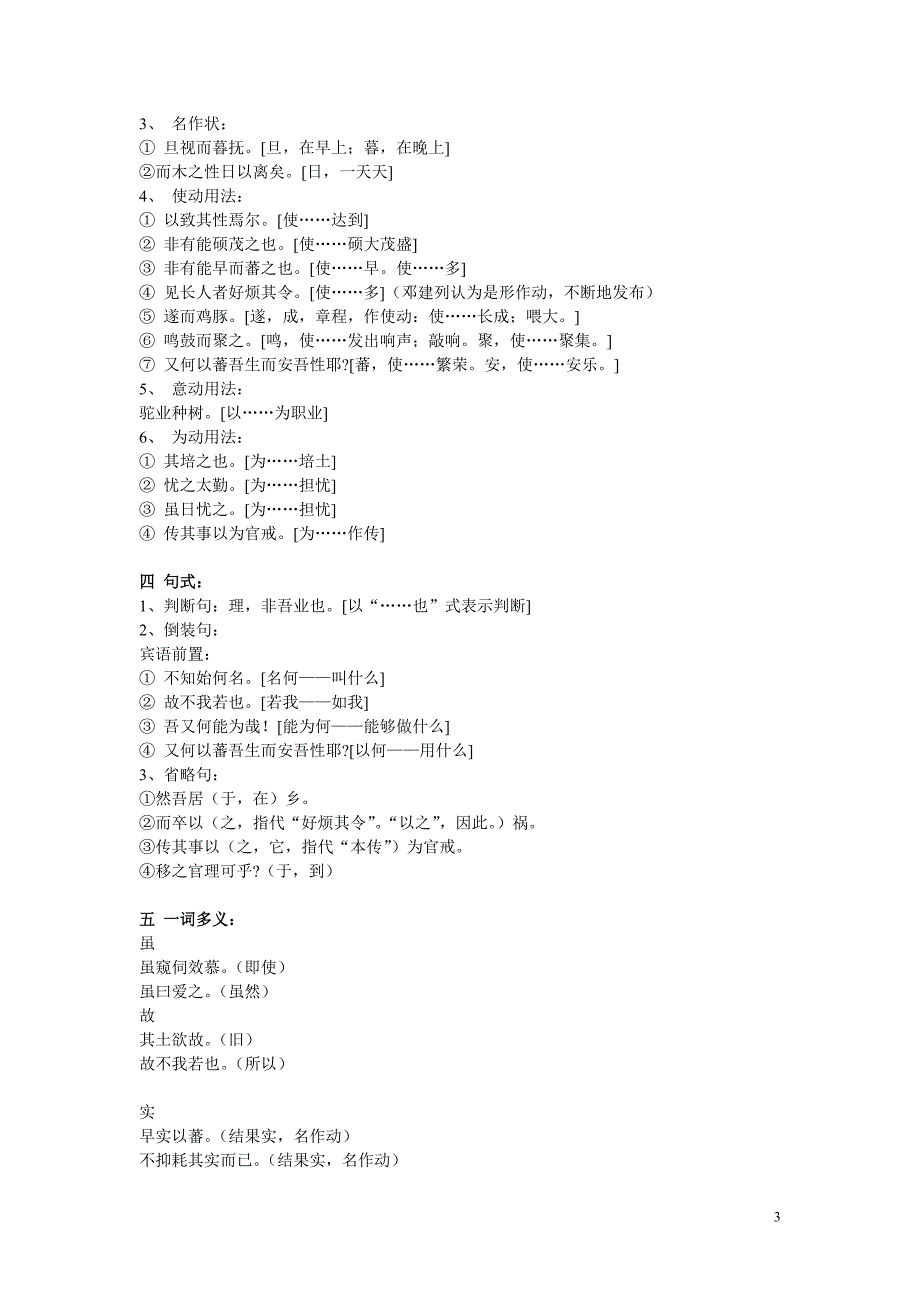 《种树郭橐驼传》知识点整理_第3页