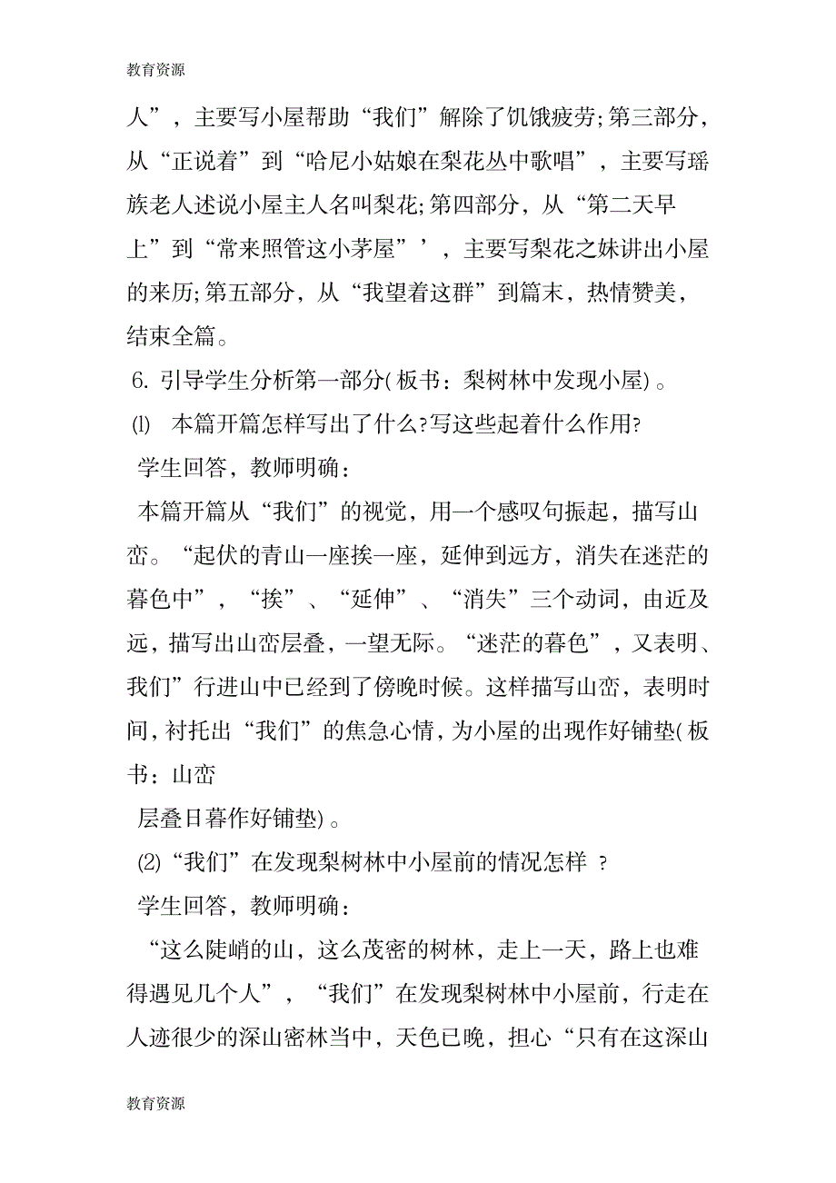 【教育资料】《驿路梨花》教学设计精选学习精品_第3页