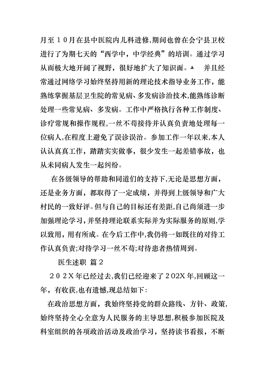 医生述职汇总五篇_第2页