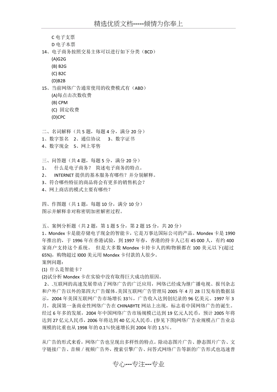 《电子商务概论》模拟试题_第2页