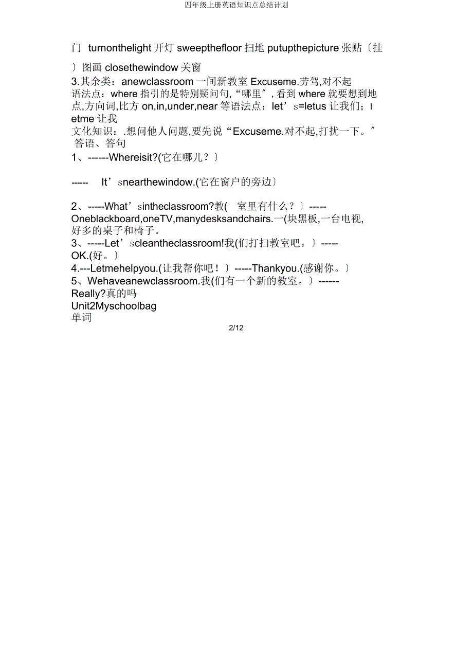 四年级上册英语知识点总结计划.doc_第2页