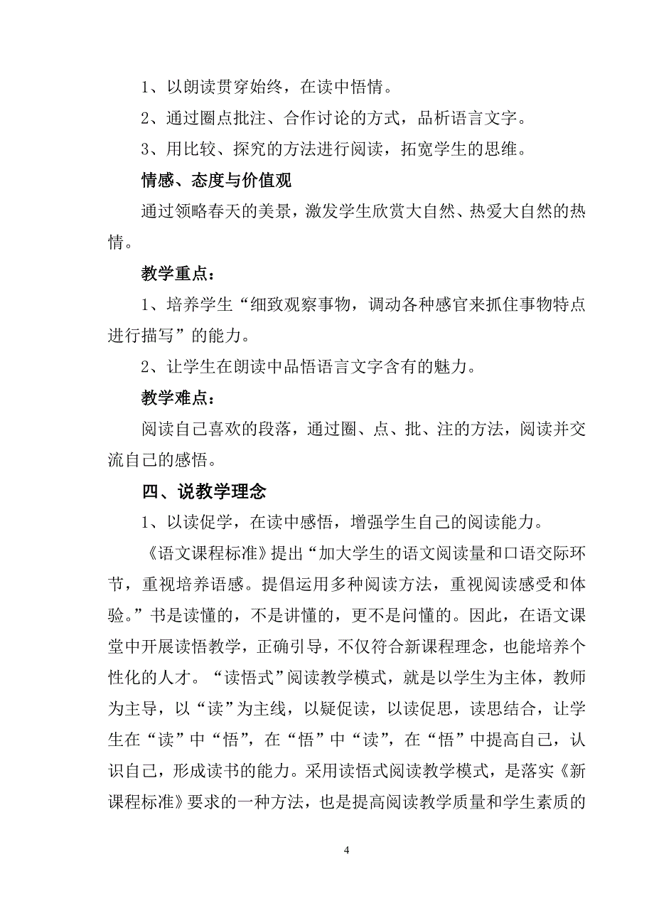 《春》说课稿doc.doc_第4页