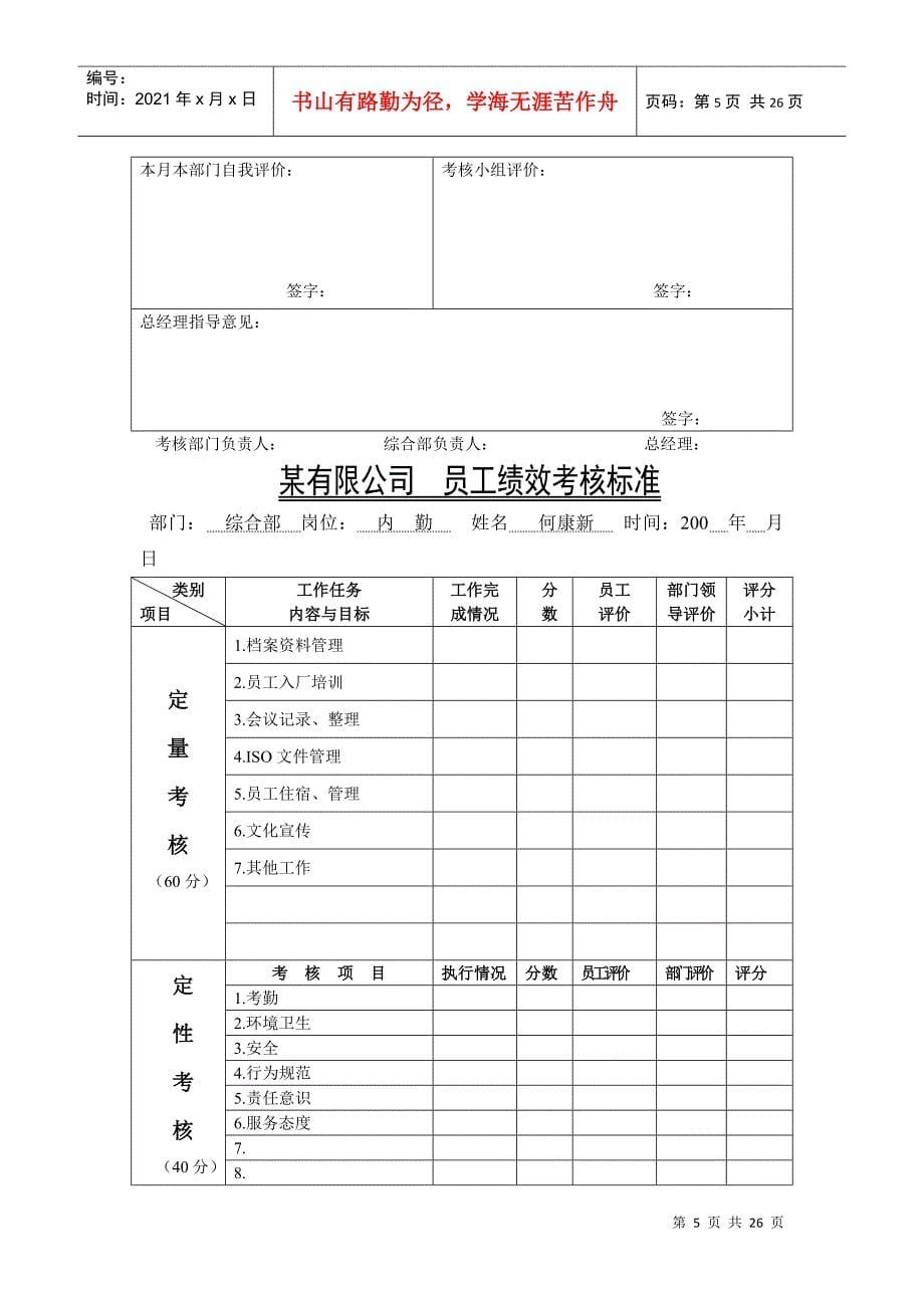 一套具实用性的绩效考核方案_第5页