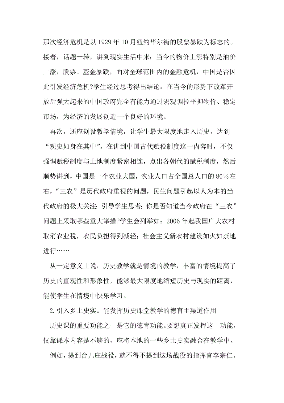 发挥历史课堂教学的德育主渠道作用论文_第3页