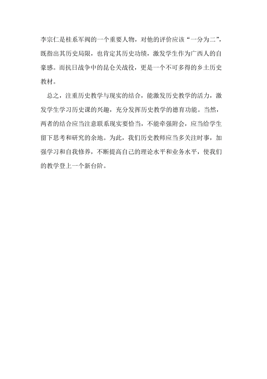 发挥历史课堂教学的德育主渠道作用论文_第4页