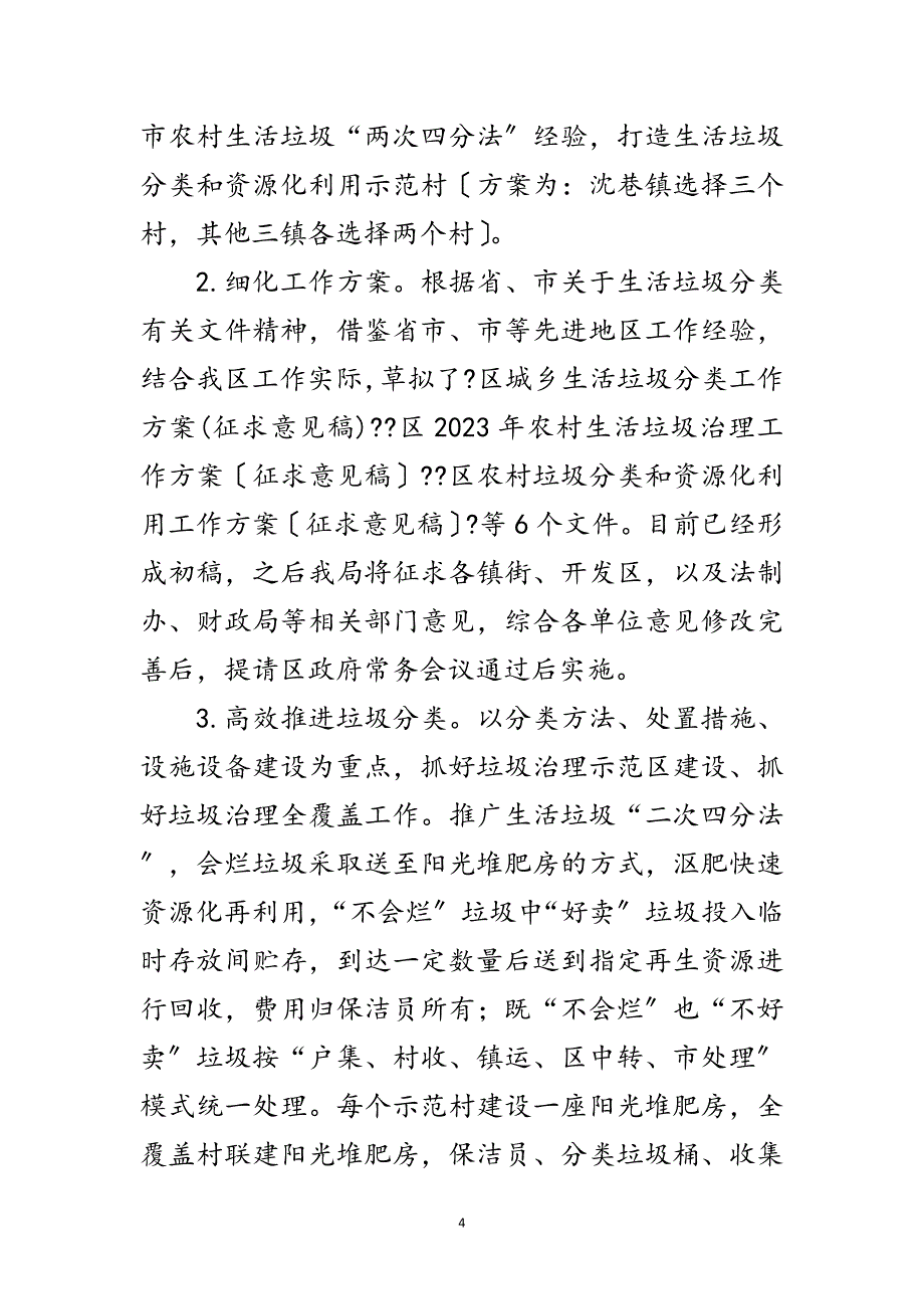 2023年上半年农村生活垃圾治理工作报告范文.doc_第4页