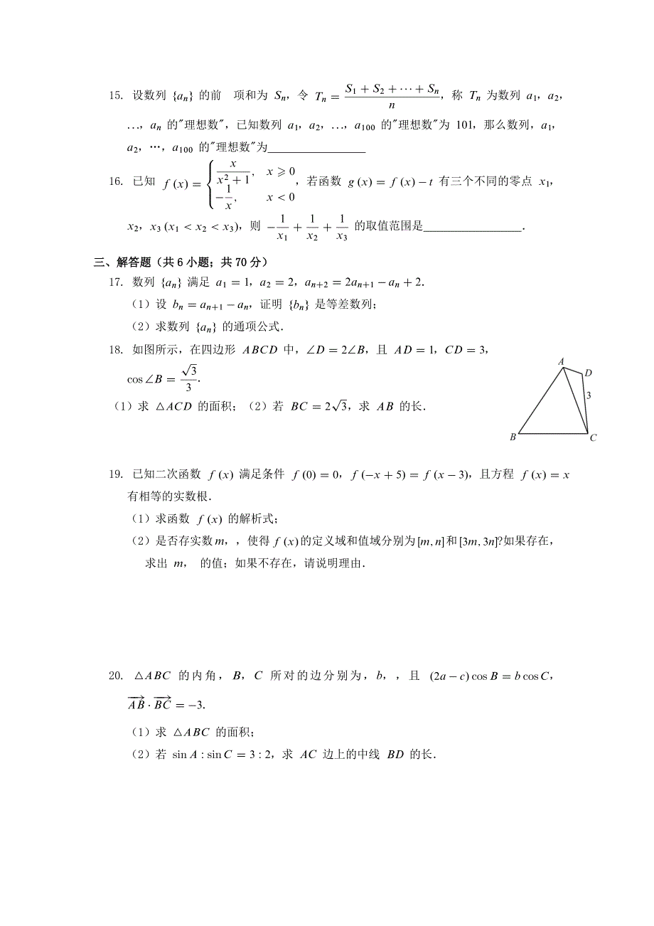 河南省郑州市嵩阳高级中学2018届高三数学上学期第七次阶段检测试题理_第3页