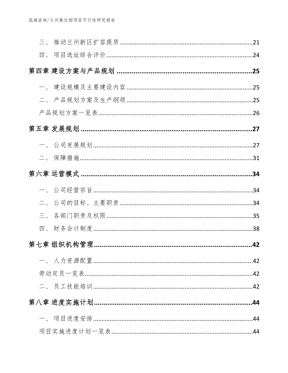 兰州氧化铝项目可行性研究报告（模板范本）_第2页