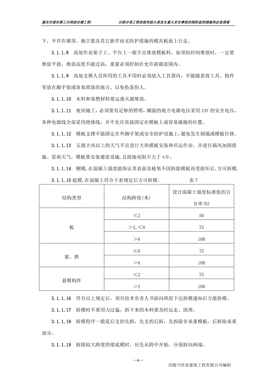 应急预案(lw).doc_第4页