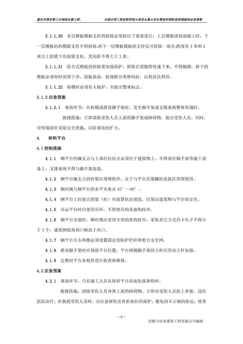 应急预案(lw).doc_第5页