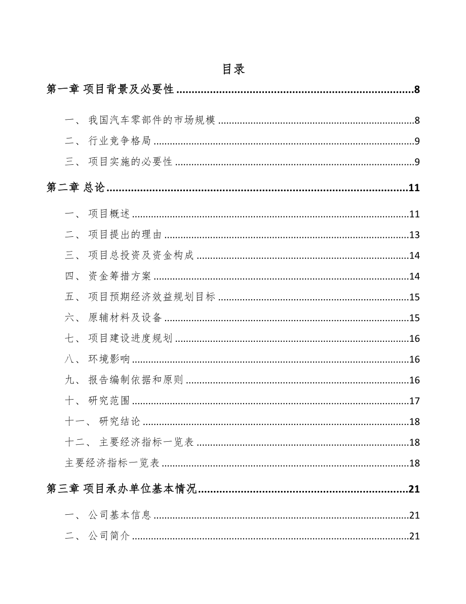 安徽汽车发动机缸体项目可行性研究报告(DOC 93页)_第1页