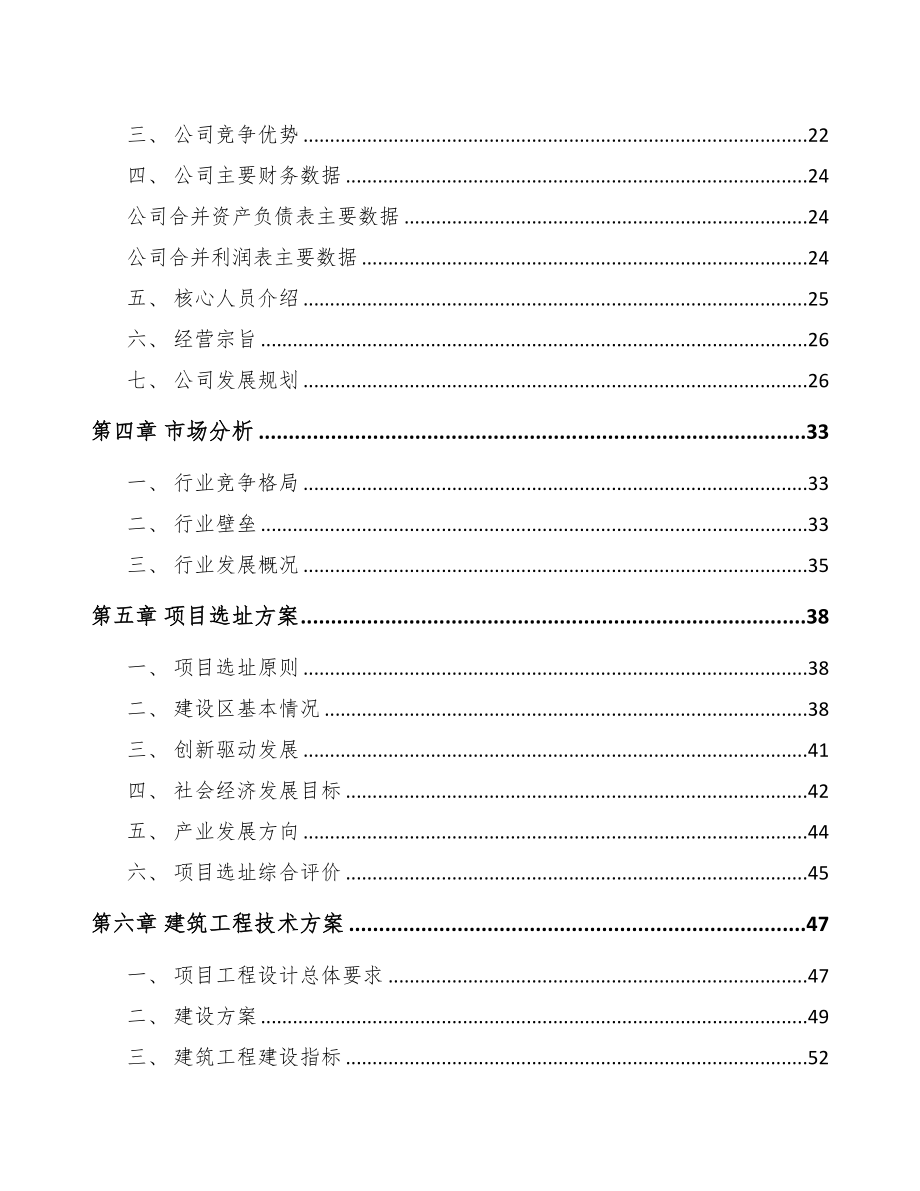 安徽汽车发动机缸体项目可行性研究报告(DOC 93页)_第2页