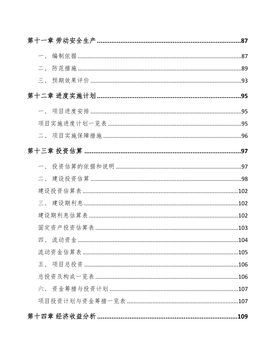 安徽汽车发动机缸体项目可行性研究报告(DOC 93页)_第4页